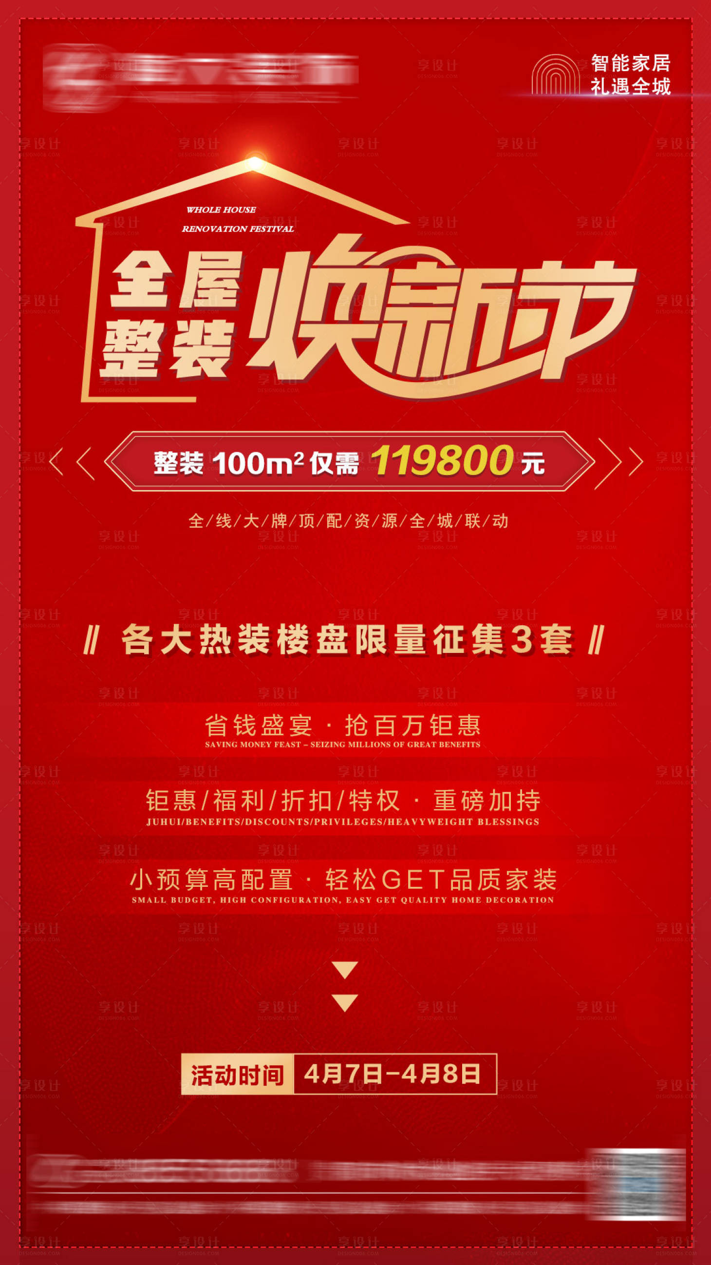 源文件下载【享设计】搜索编号：59090015889248391【朋友圈宣传图】