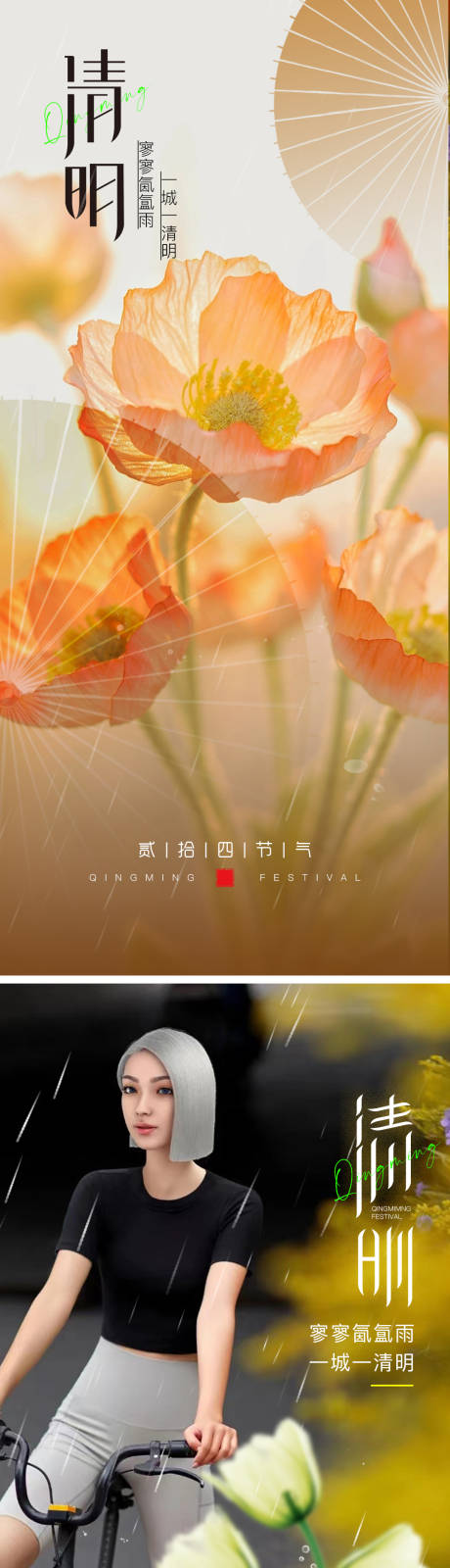 源文件下载【清明节海报】编号：20230401151047002