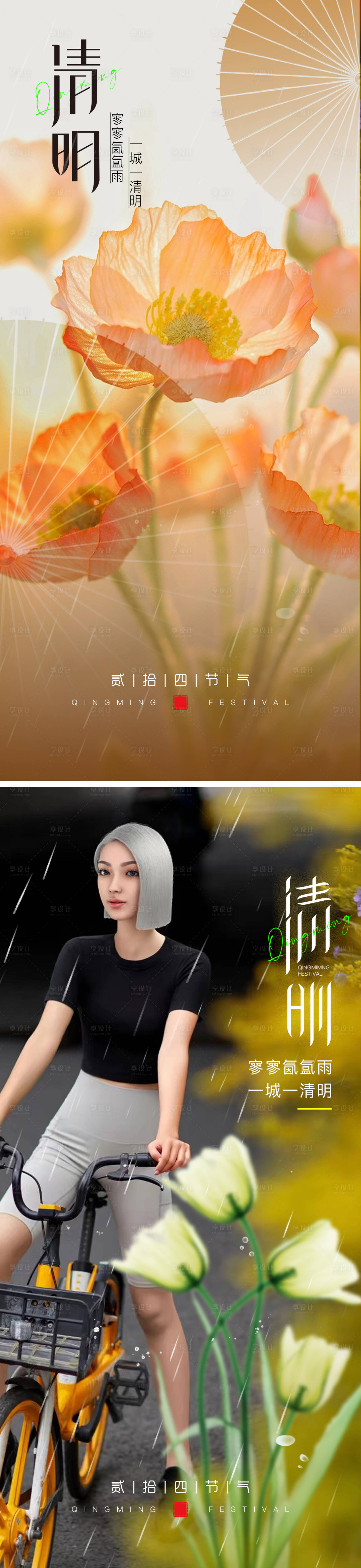 源文件下载【享设计】搜索编号：22100015780614269【清明节海报】