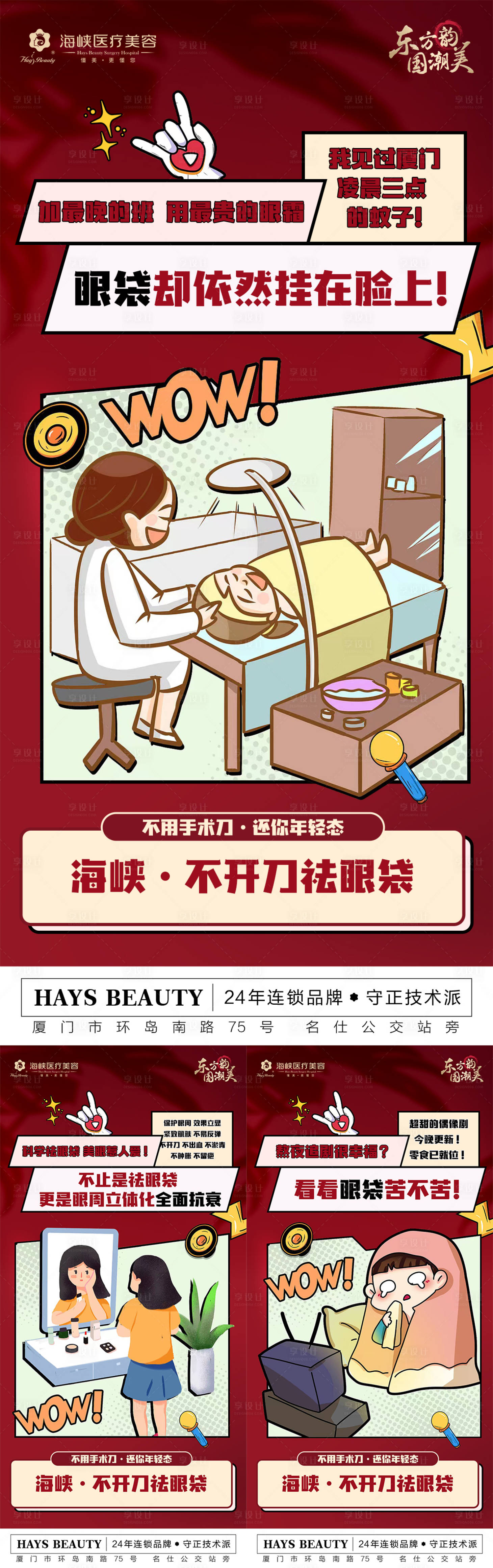 源文件下载【享设计】搜索编号：33050016164684431【祛眼袋手绘海报】