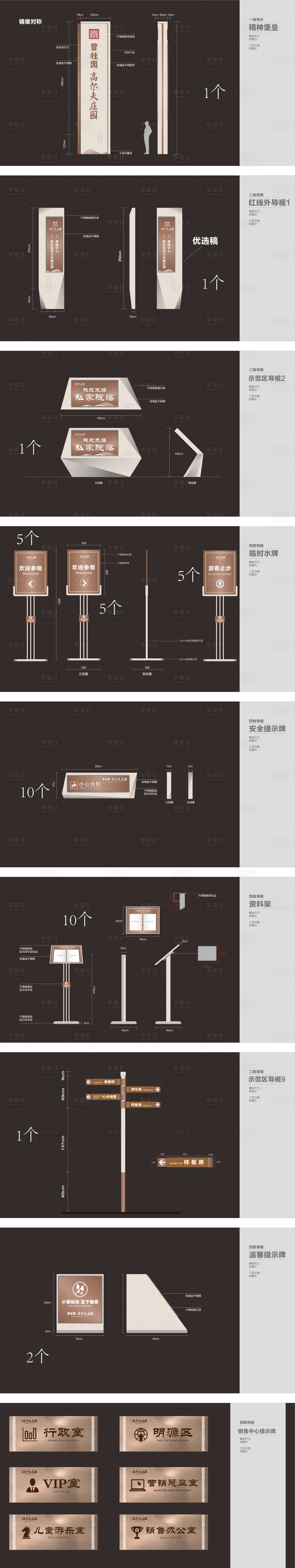 源文件下载【享设计】搜索编号：17250016177486038【地园林办公室商业广场室内导示设计方案】