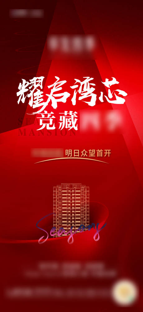 源文件下載【享設計】搜索編號：70170016105218755【地產開盤海報】