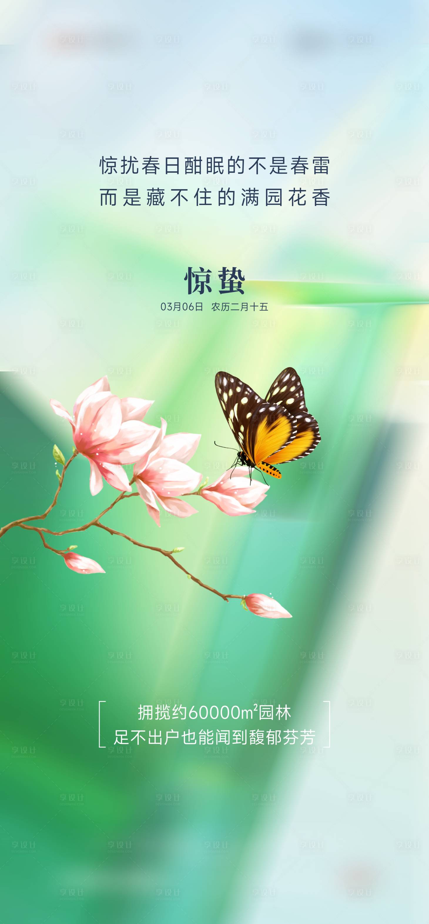 源文件下载【惊蛰节气海报】编号：51790015881253948