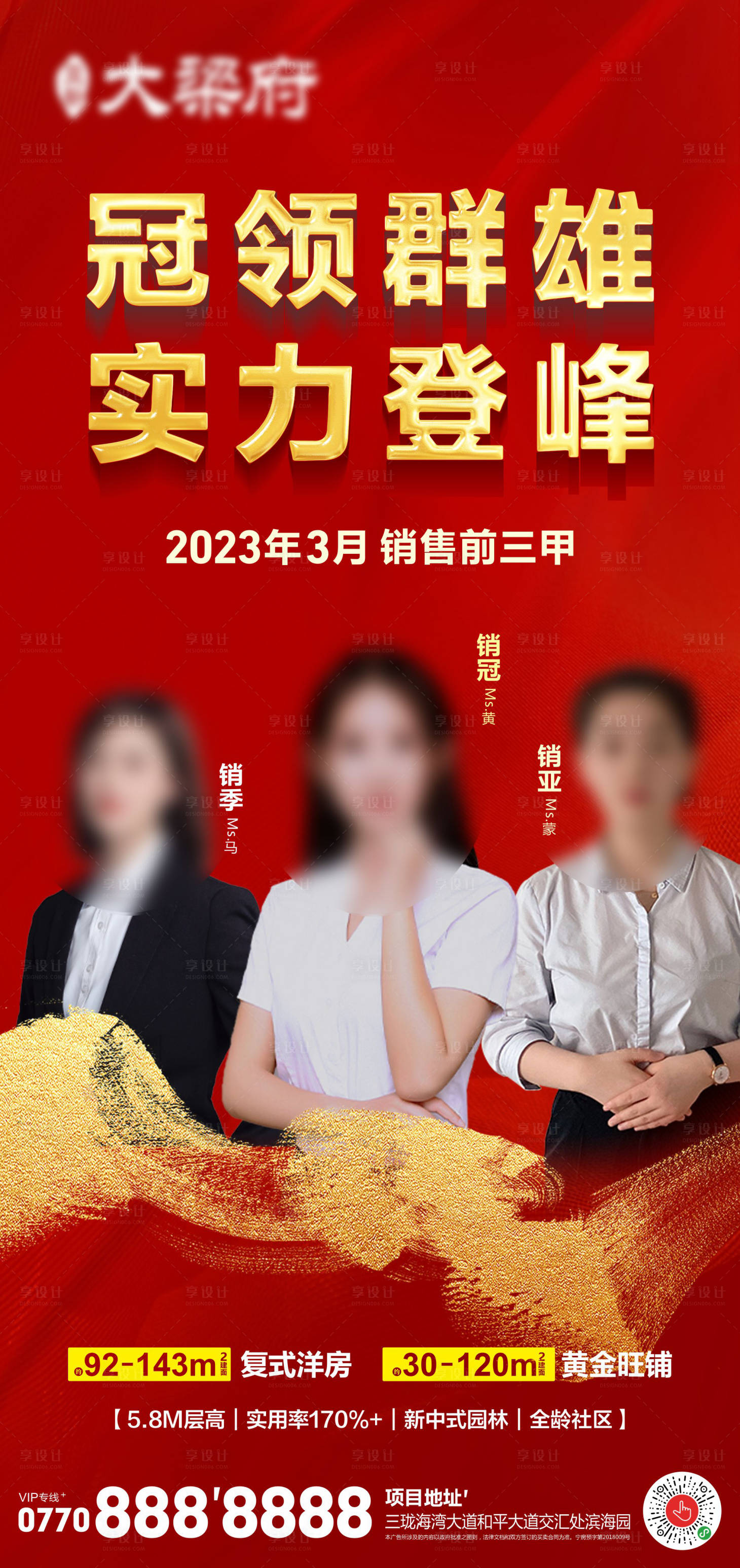 源文件下載【銷冠喜報(bào)海報(bào)】編號(hào)：62870015887528597