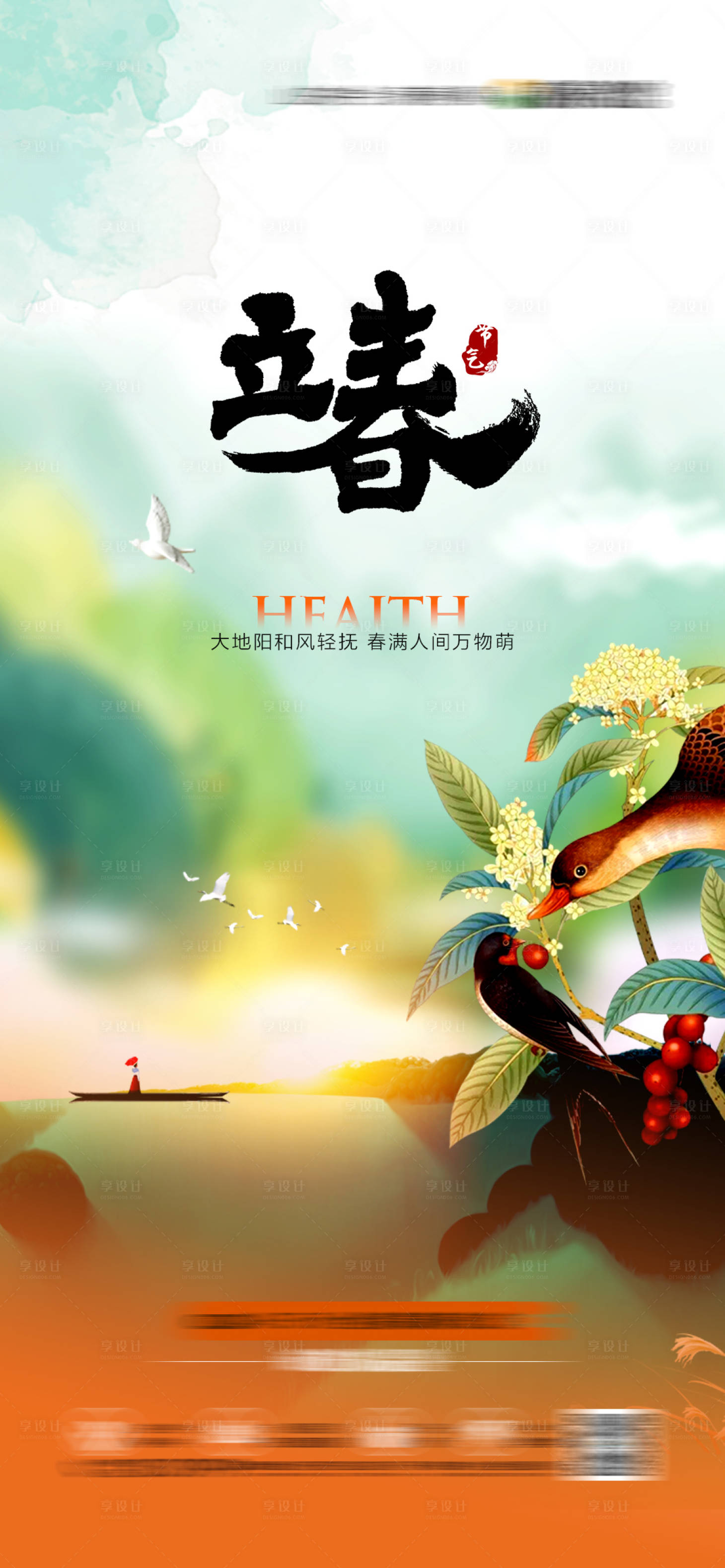 源文件下载【享设计】搜索编号：24900016203131728【地产立春节气海报】