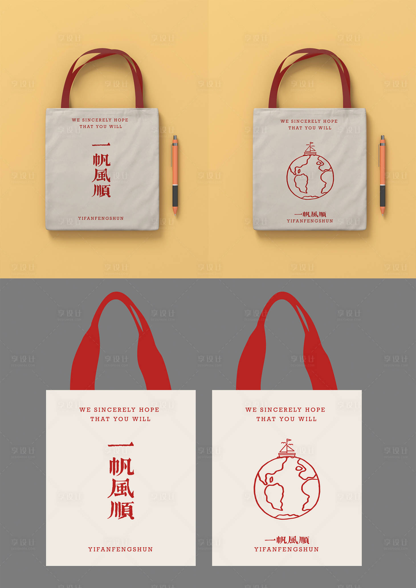 源文件下载【享设计】搜索编号：54640015782997231【创意国风帆布袋设计】