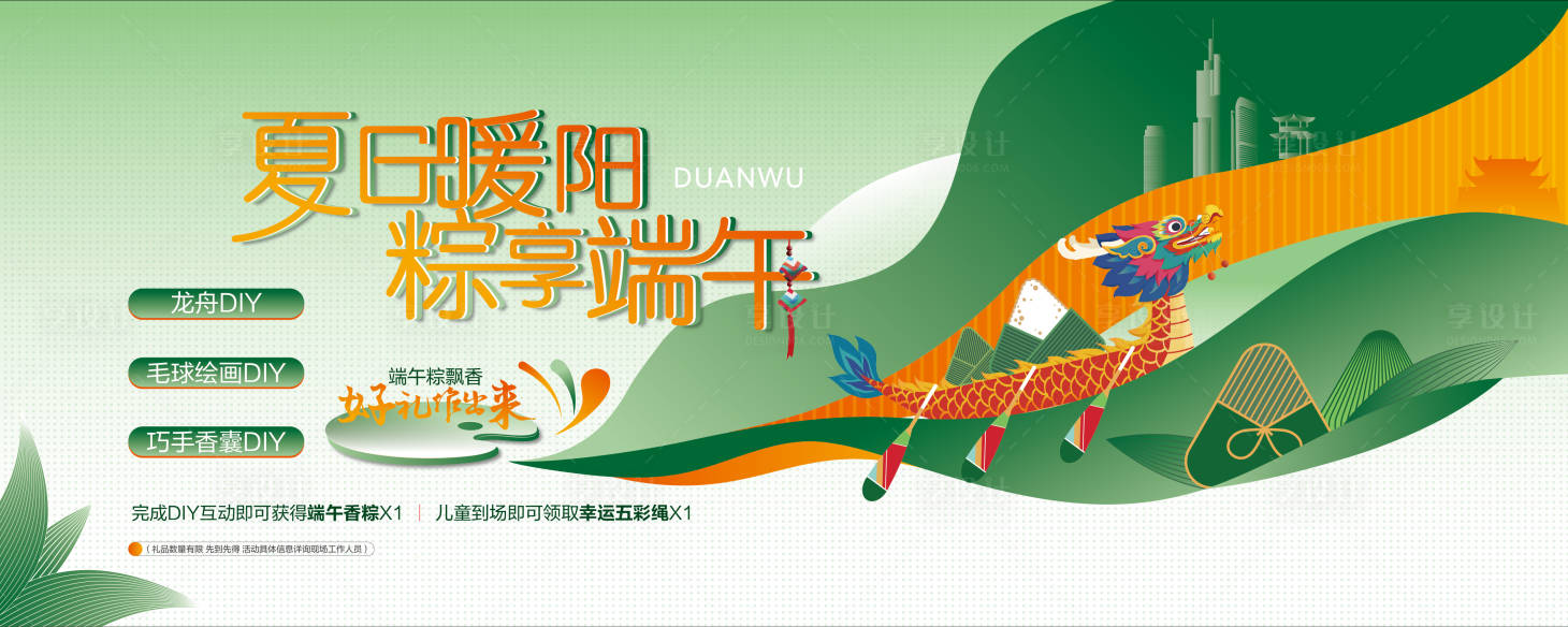 源文件下載【享設(shè)計】搜索編號：72710016386281628【端午活動稿】
