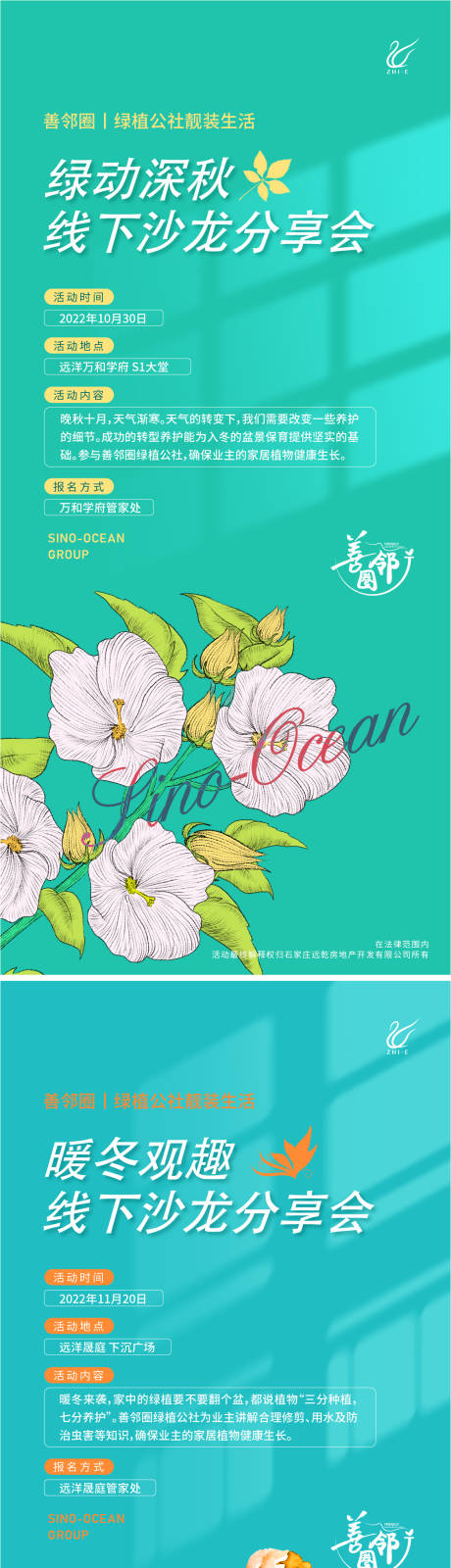 源文件下載【享設(shè)計】搜索編號：46030016396805049【綠植養(yǎng)護(hù)課堂海報】