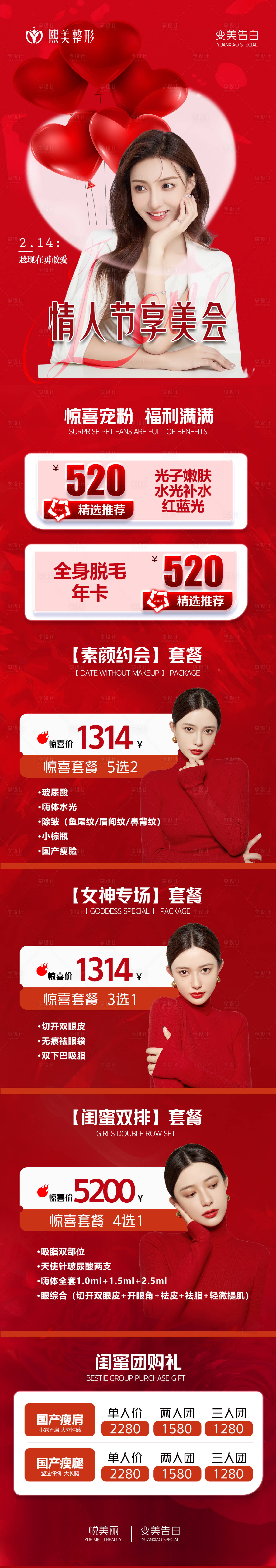 源文件下载【享设计】搜索编号：16770016215146381【520情人节长图】