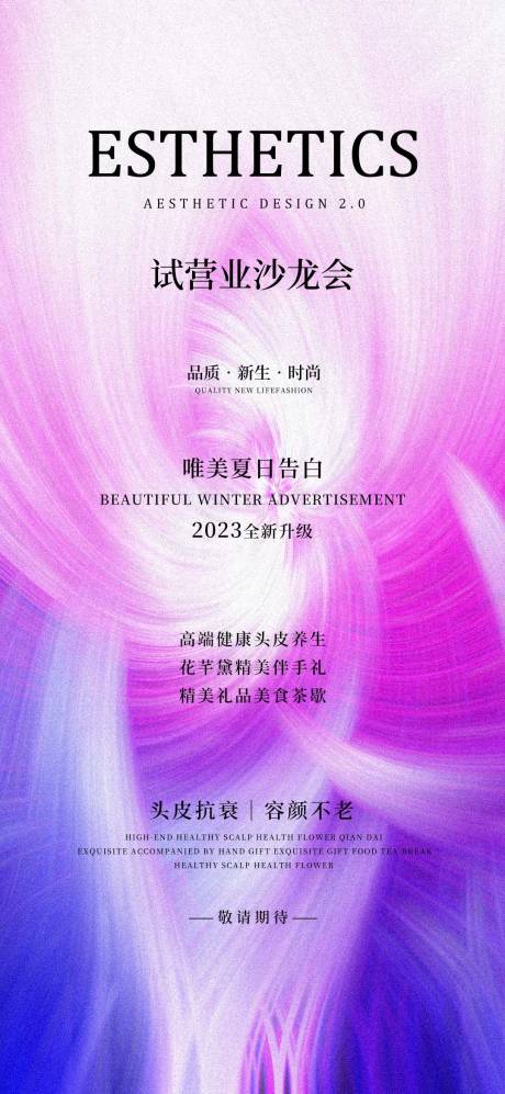 源文件下载【微商造势沙龙海报】编号：81660016020241115