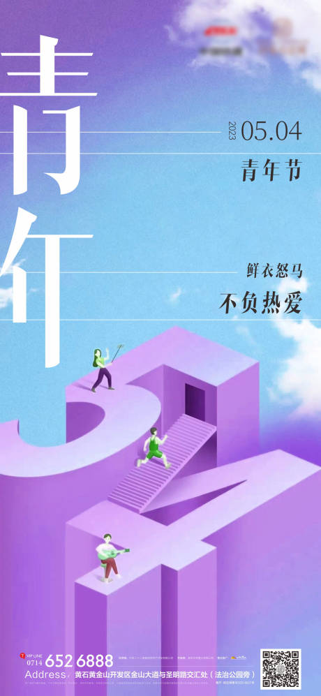 源文件下載【地產(chǎn)五四青年節(jié)海報(bào)】編號(hào)：47910016298404261