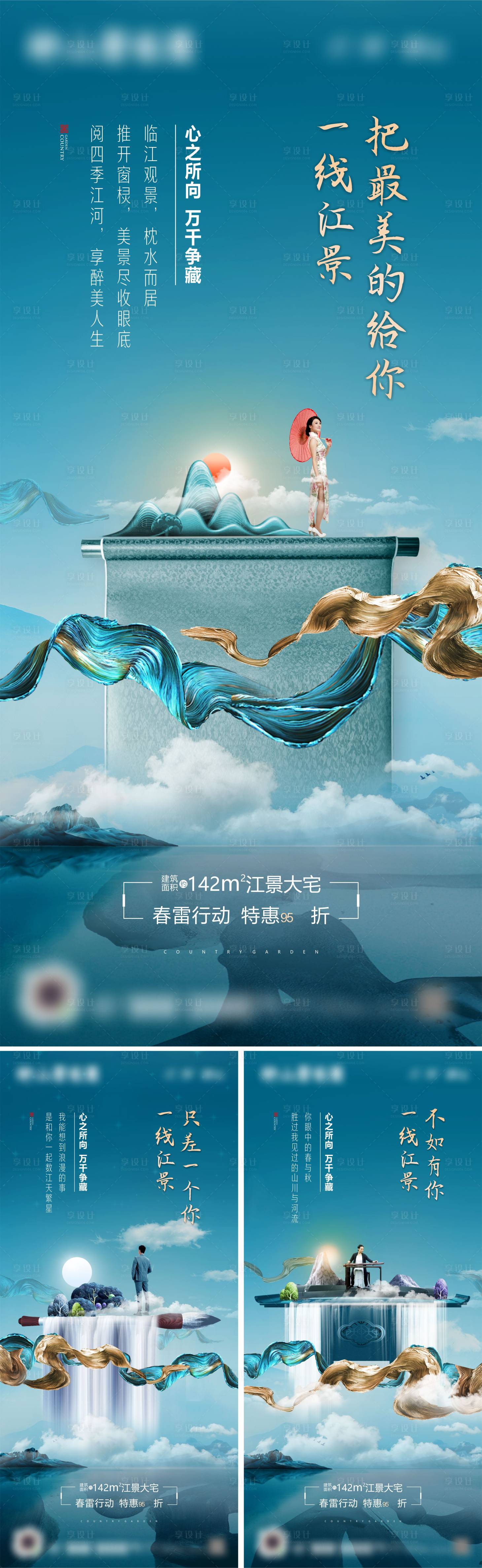 源文件下载【享设计】搜索编号：14990016157083484【地产江景价值海报】