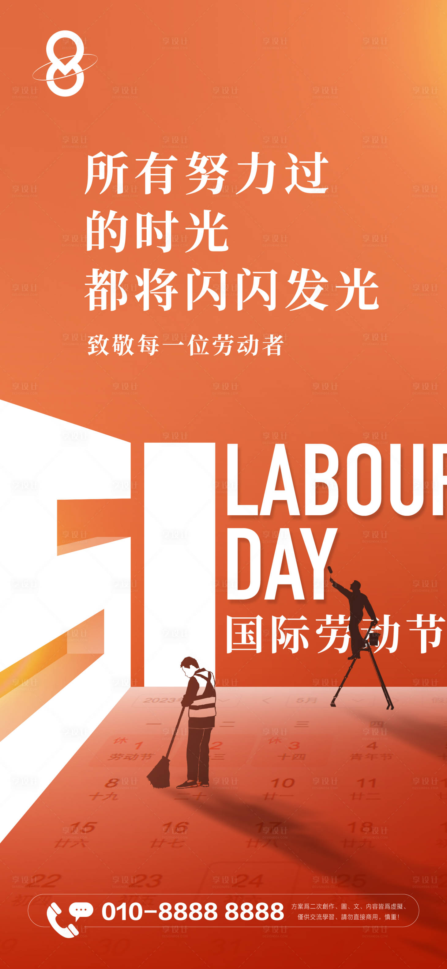 源文件下載【享設(shè)計】搜索編號：35880016272737707【勞動節(jié)海報】