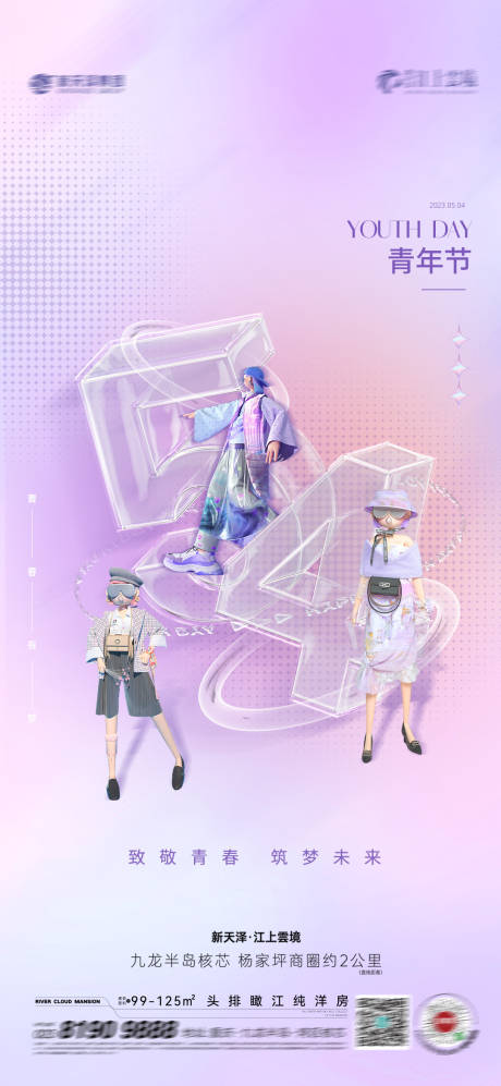 源文件下载【青年节海报】编号：67330016083933133