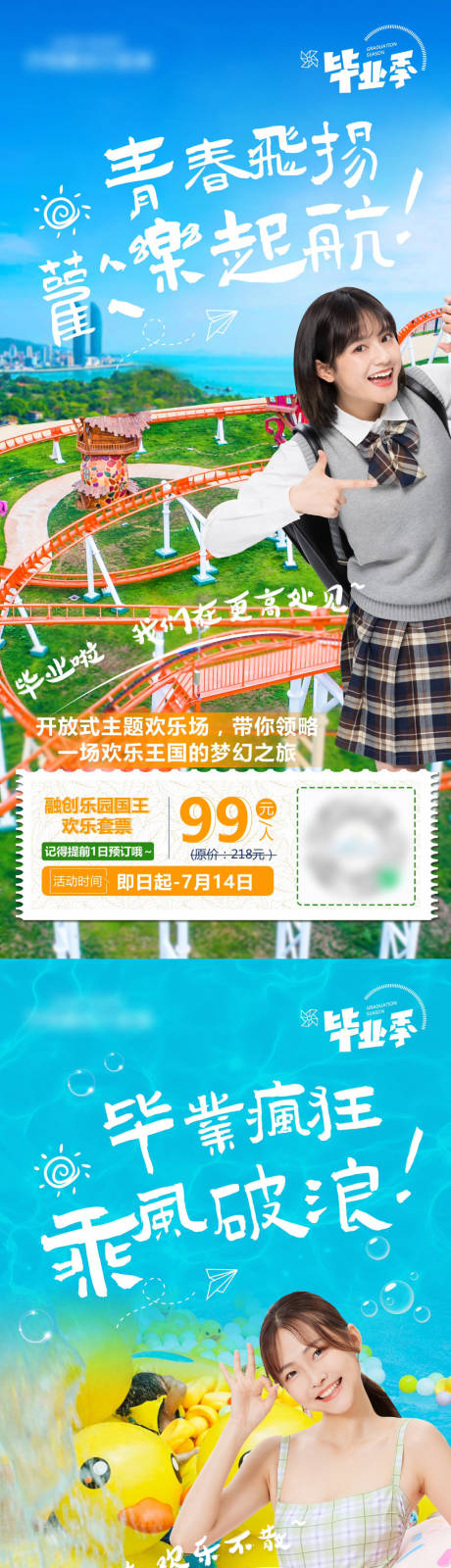 源文件下载【毕业生旅游游玩海报】编号：38300016349237554