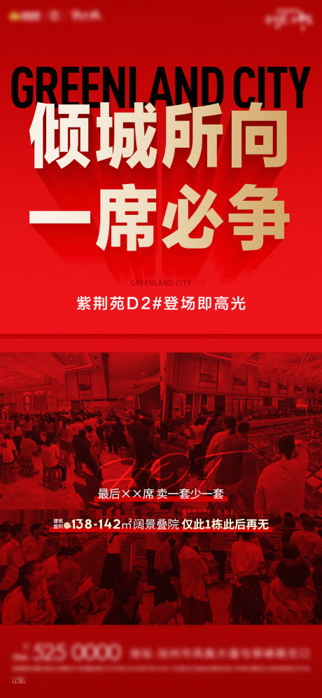 源文件下载【地产人气热销海报】编号：42990016299228755