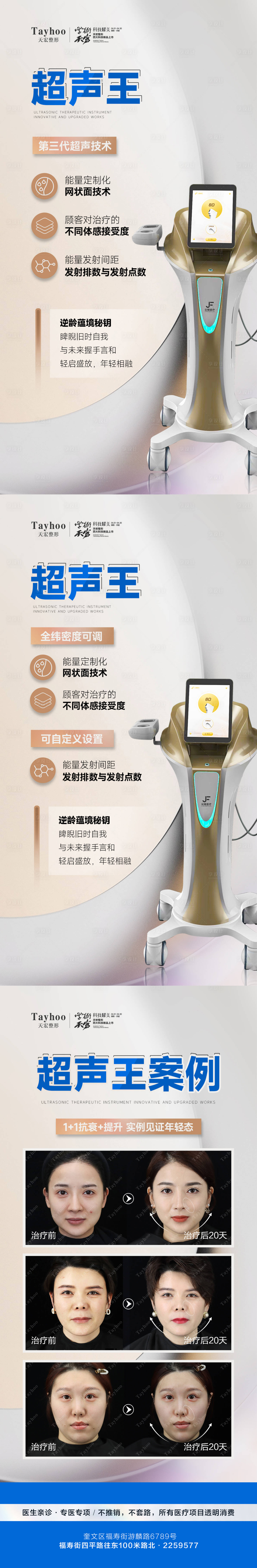 源文件下载【医美整形超声王仪器功效三宫格】编号：36340016139639275