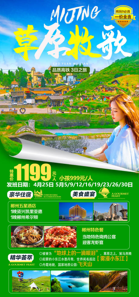 源文件下载【草原牧歌】编号：96600016039157744
