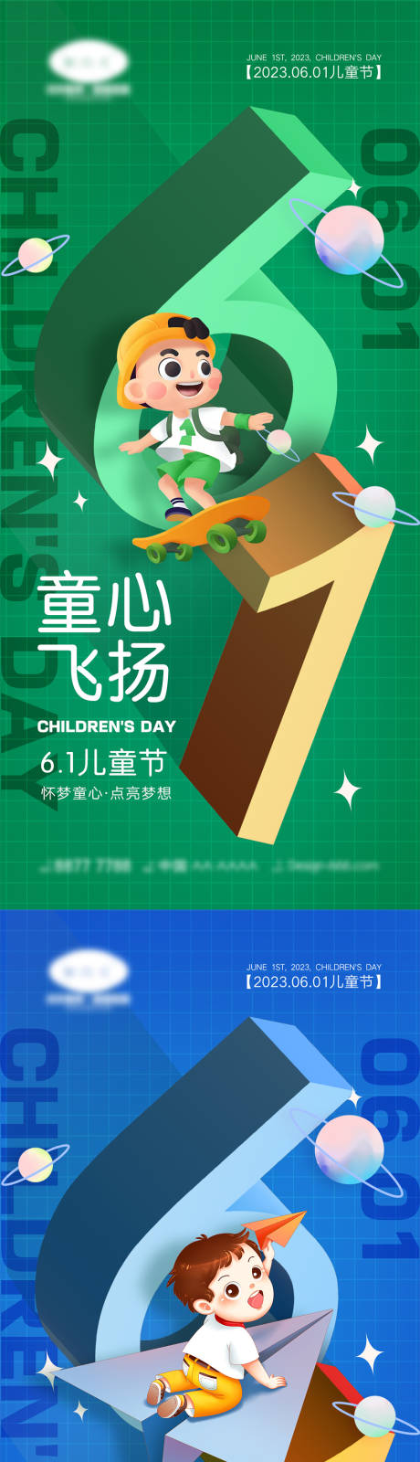 源文件下载【61儿童节海报】编号：68740016081235865