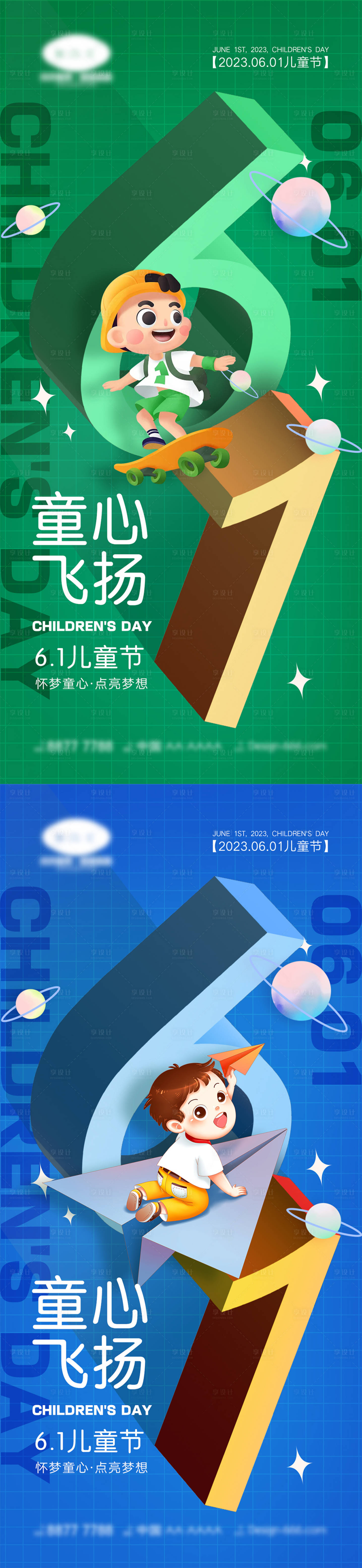 源文件下载【61儿童节海报】编号：68740016081235865