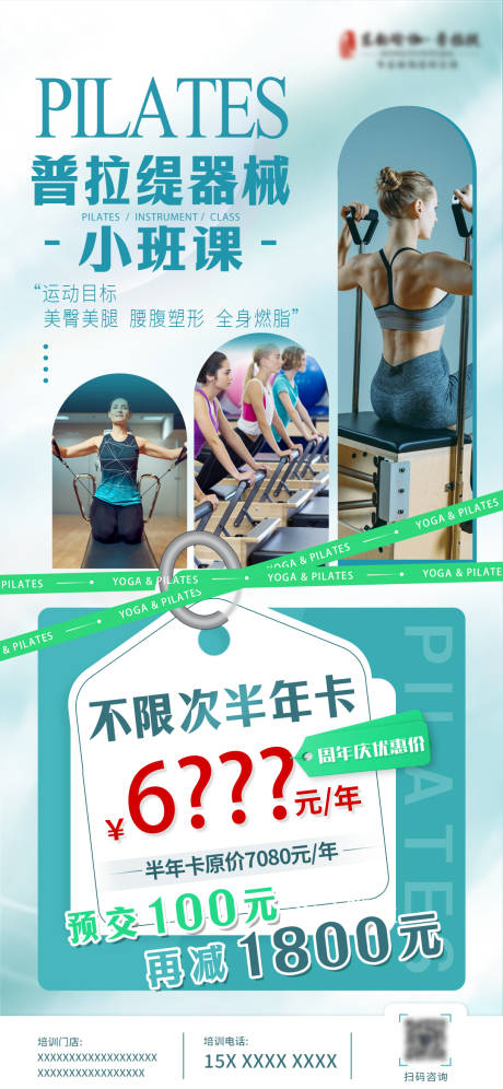 源文件下载【普拉提小班课海报】编号：20230411093928352