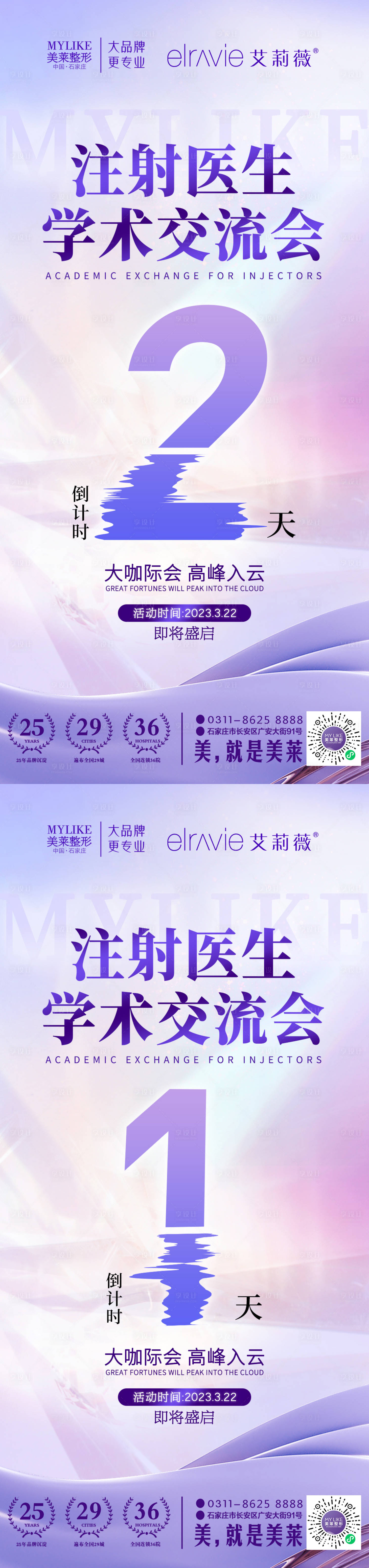 源文件下载【享设计】搜索编号：77430015904286154【交流会倒计时系列海报】