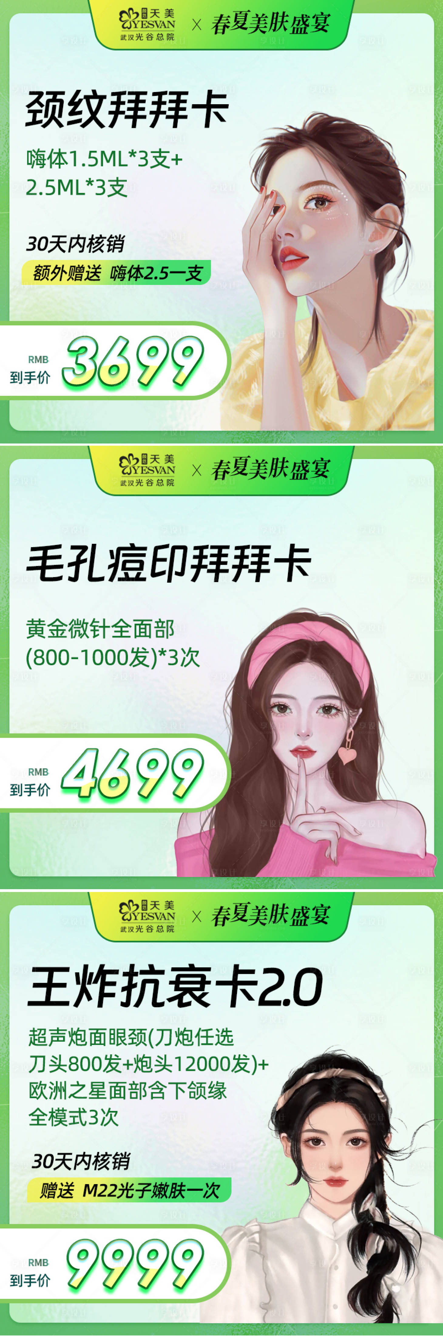 源文件下載【享設計】搜索編號：30940016173171284【阿里夏季套餐頭圖】