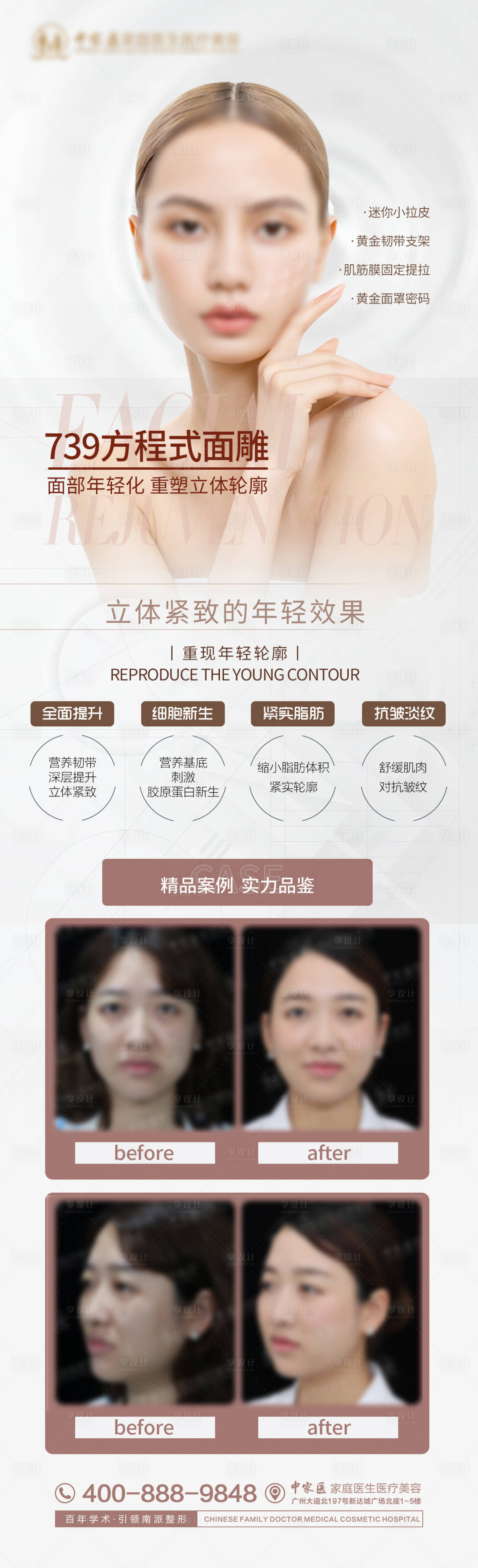 源文件下载【方程式面雕面部提升海报】编号：75680016224296268