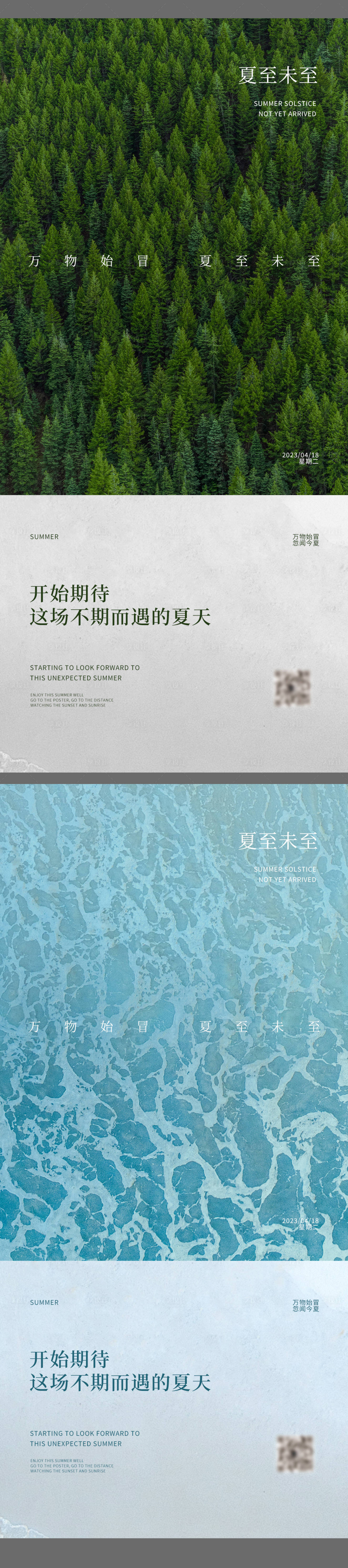 源文件下载【夏季文艺立夏夏至海报】编号：83170016128728463