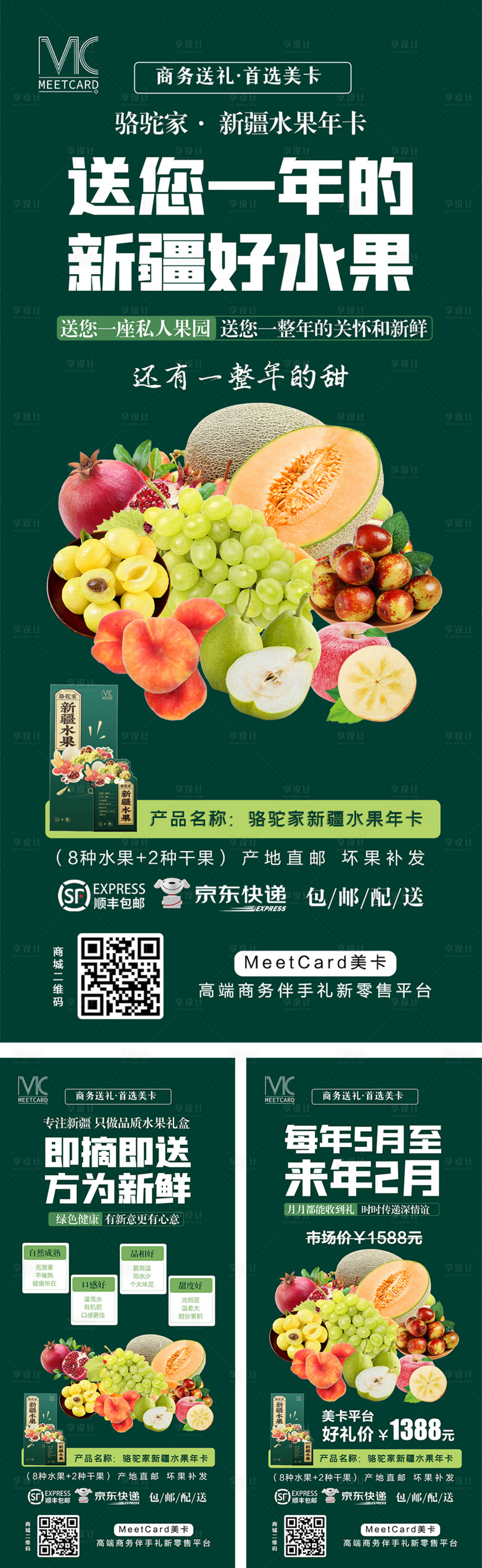 源文件下載【享設計】搜索編號：56570016223065206【水果系列海報】
