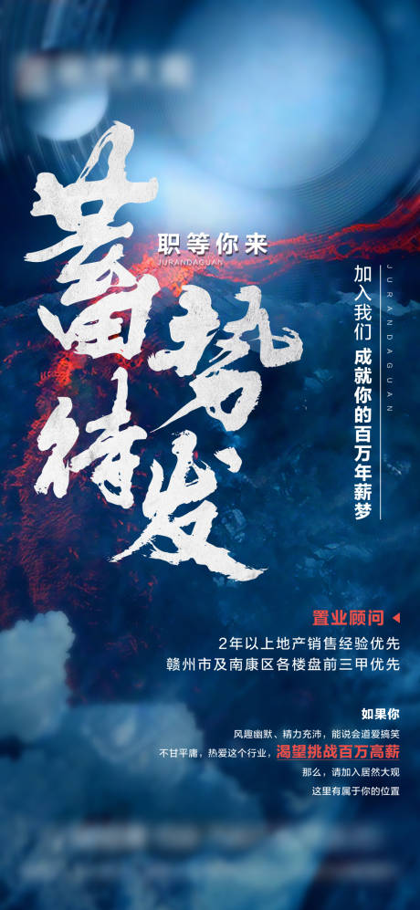 源文件下载【招聘海报】编号：99390015902572482