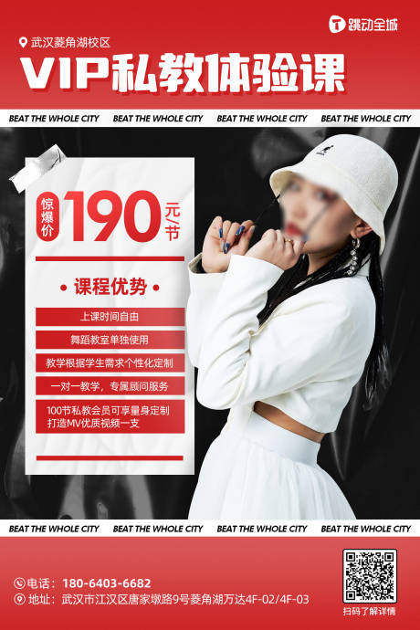 源文件下载【私教价格课程人物海报】编号：20230428174218396