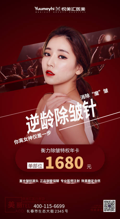 源文件下载【医美朋友圈海报】编号：80200016326602459