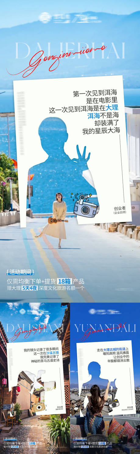源文件下载【云南大理旅游政策海报】编号：94960015968175346