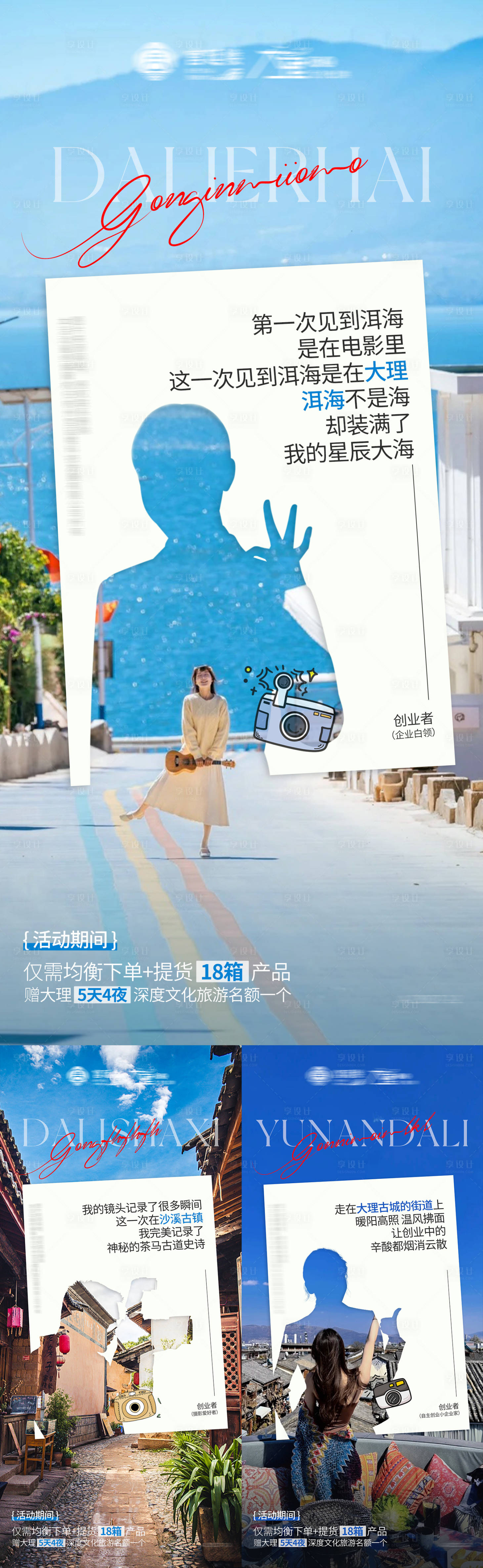 源文件下载【享设计】搜索编号：94960015968175346【云南大理旅游政策海报】