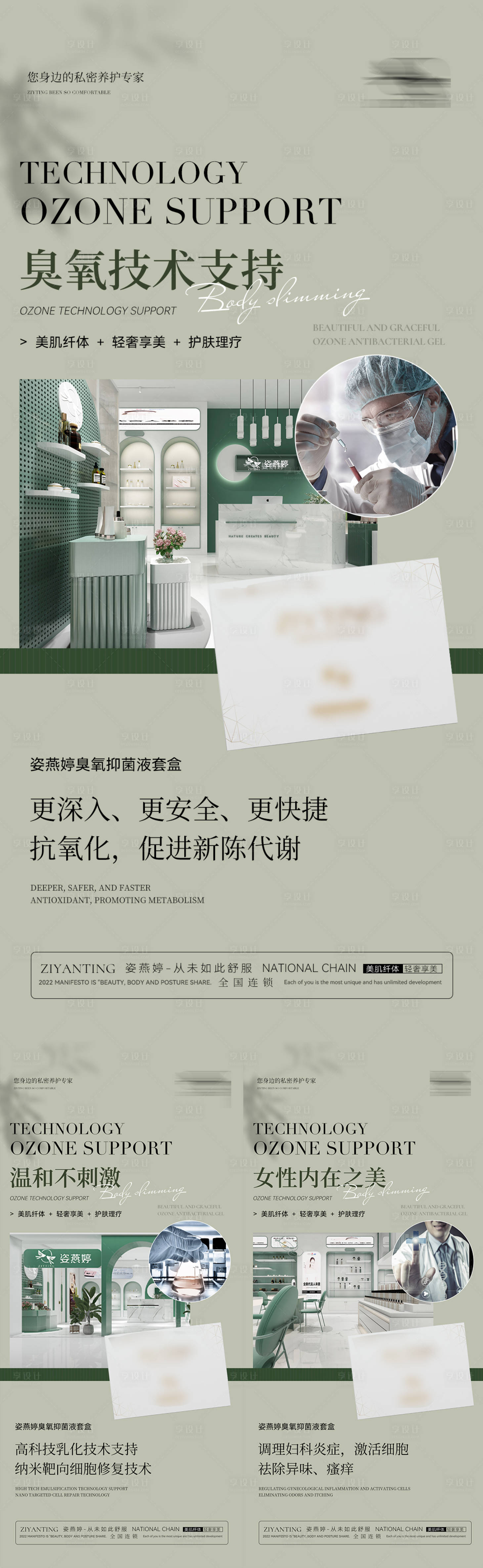 源文件下载【享设计】搜索编号：45260016341809242【医美私护海报】