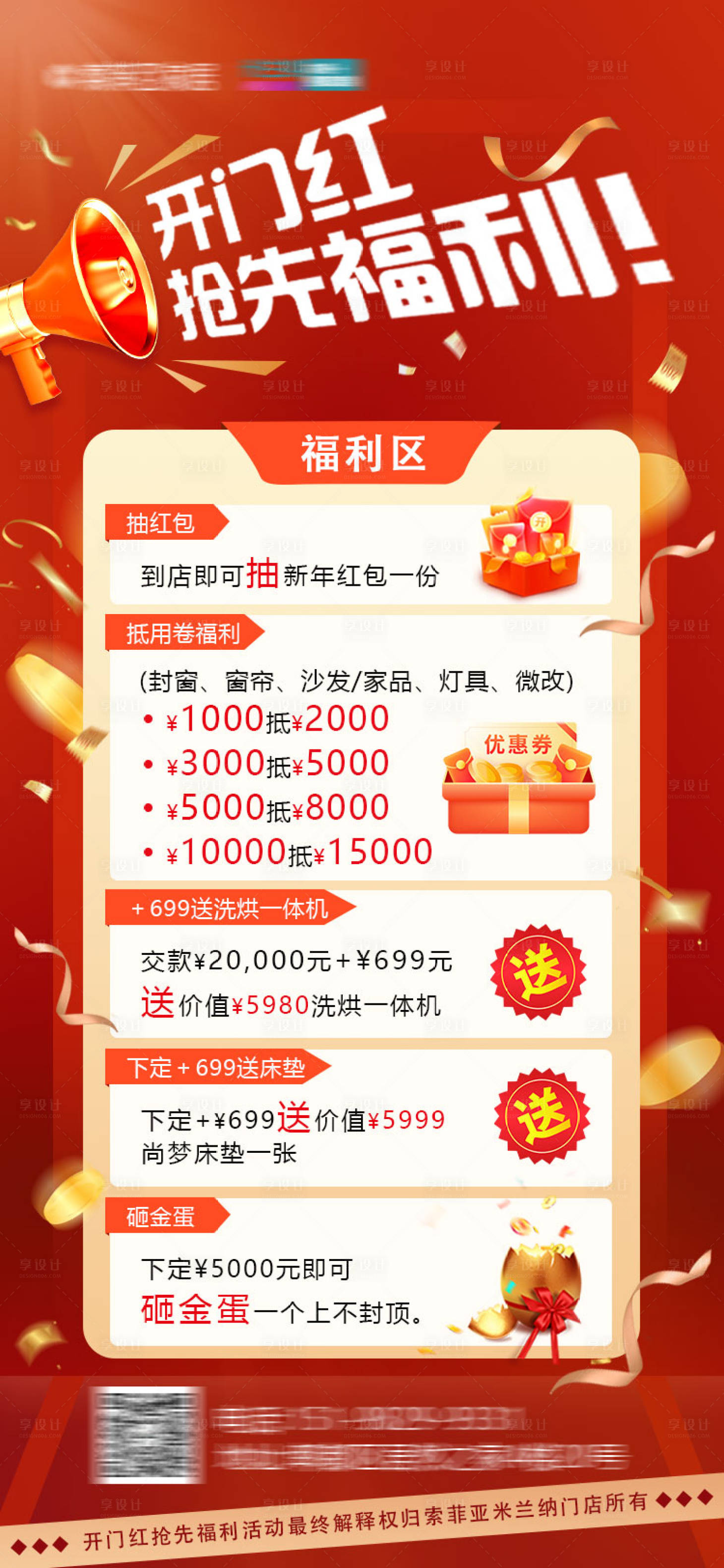 源文件下載【享設(shè)計】搜索編號：34640015978243056【家居開門紅】