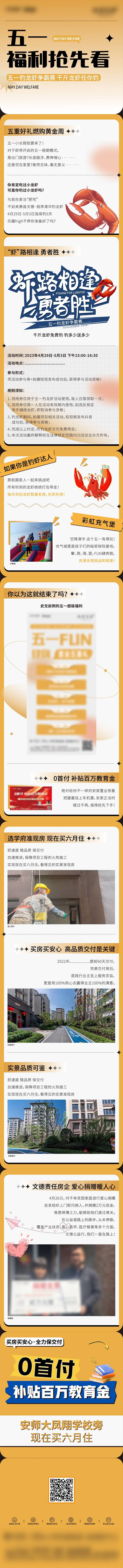 源文件下载【活动长图】编号：29580016380704577