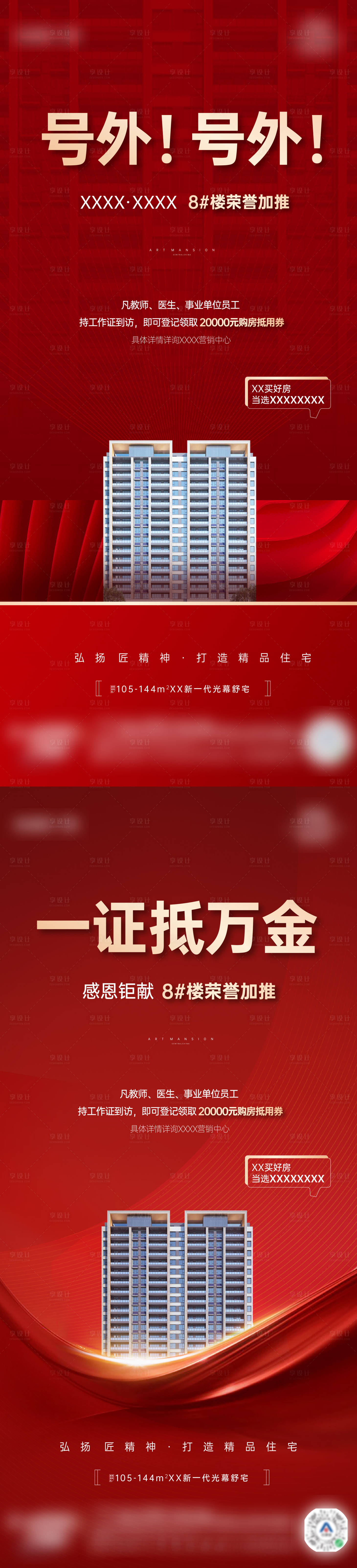 源文件下载【享设计】搜索编号：25630016077104854【红色政策】