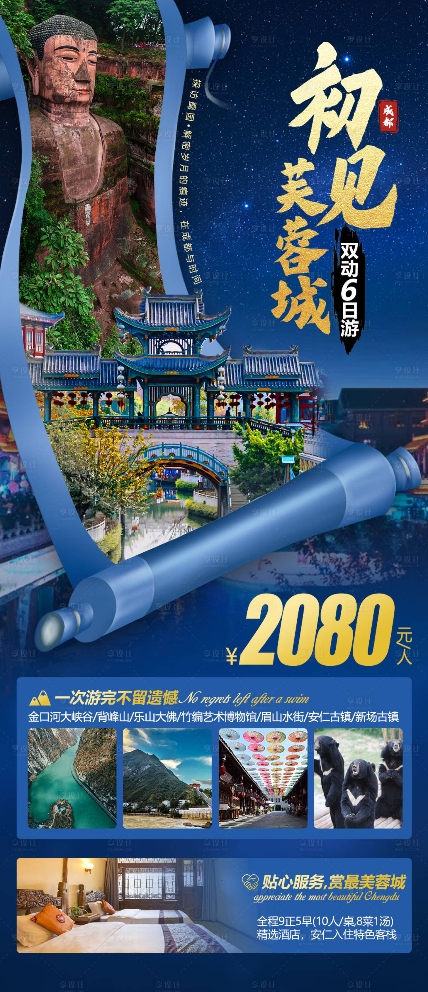 源文件下载【成都旅游海报】编号：76470015946854202