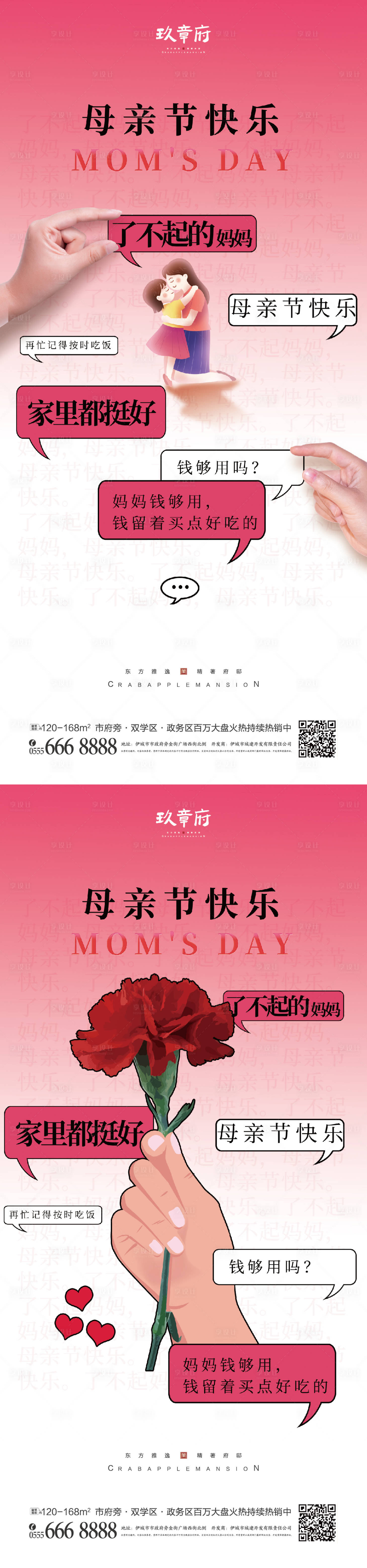源文件下載【享設計】搜索編號：32040015903807089【母親節海報】
