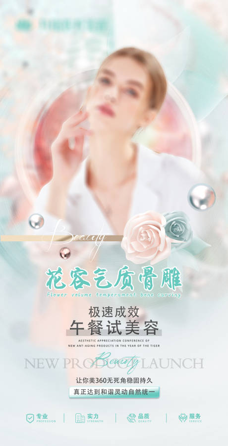 源文件下載【享設計】搜索編號：40590016015005011【醫美花容氣質骨雕海報】
