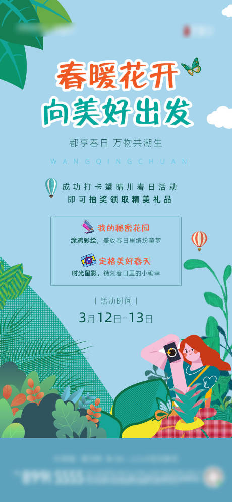 源文件下载【享设计】搜索编号：67100016187678702【地产拍照暖场活动】