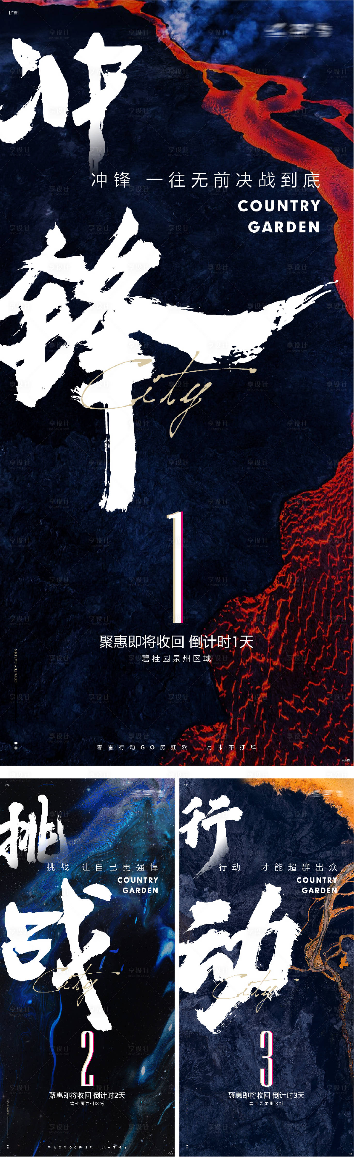 源文件下载【热销冲刺倒计时海报】编号：74200016201219021
