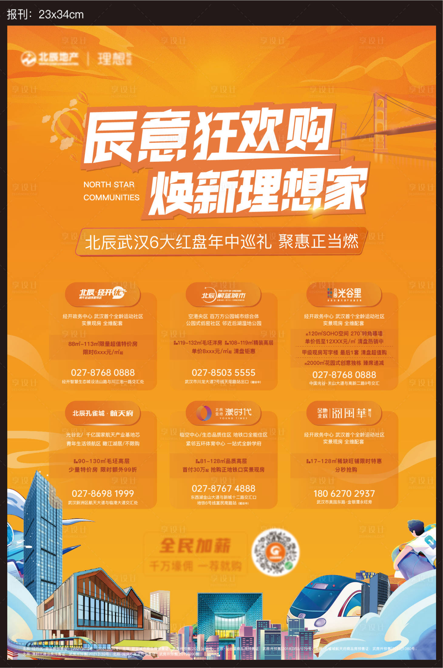 源文件下載【享設計】搜索編號：44120016067404023【地產促銷插畫海報】