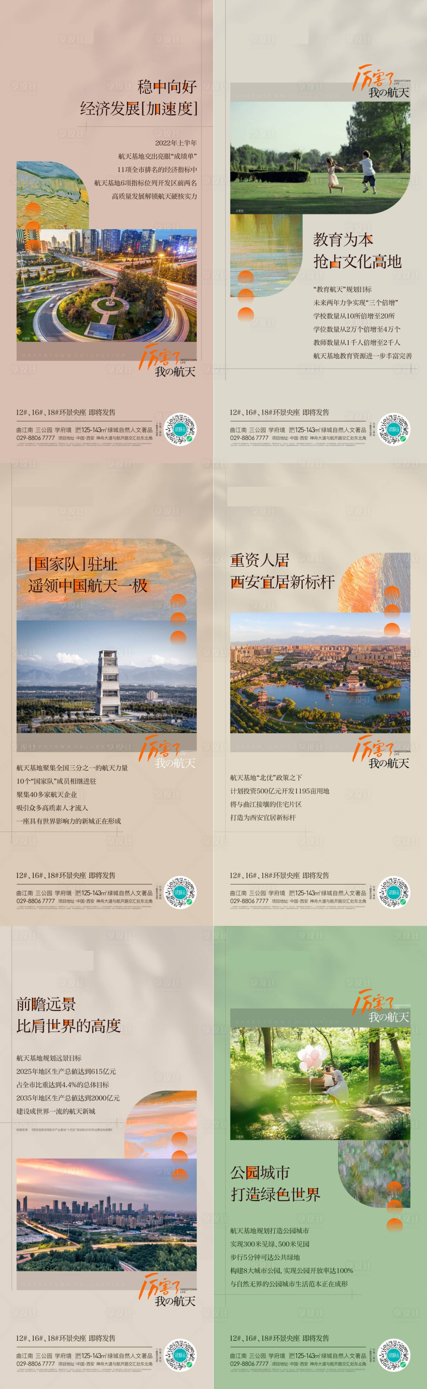 源文件下载【享设计】搜索编号：73630015626588659【地产板块价值系列单图】
