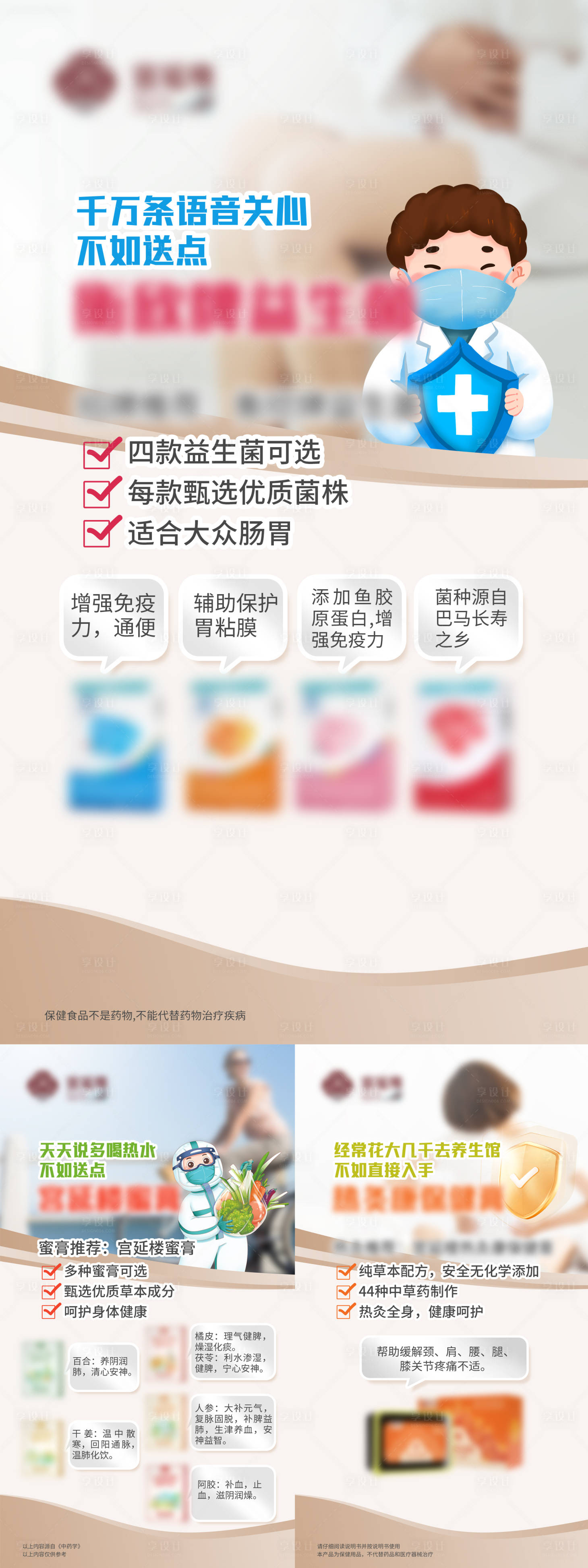 源文件下載【享設計】搜索編號：62870015784698997【益生菌造勢宣傳系列海報】