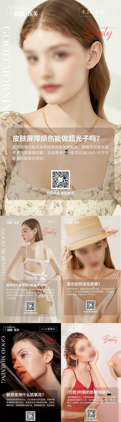源文件下载【享设计】搜索编号：87470015903093545【医美日签早安海报】