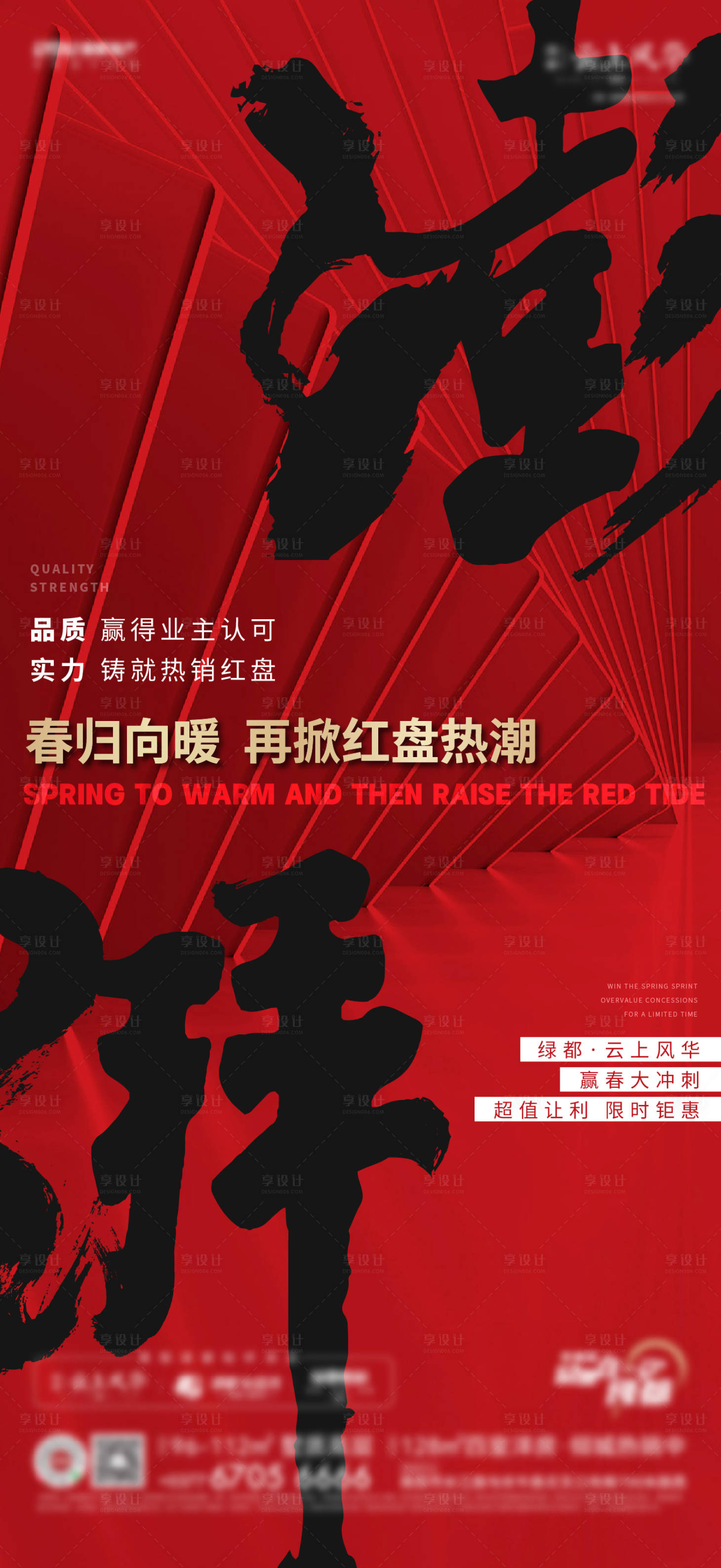 源文件下載【享設計】搜索編號：75840015811643716【地產熱銷海報】