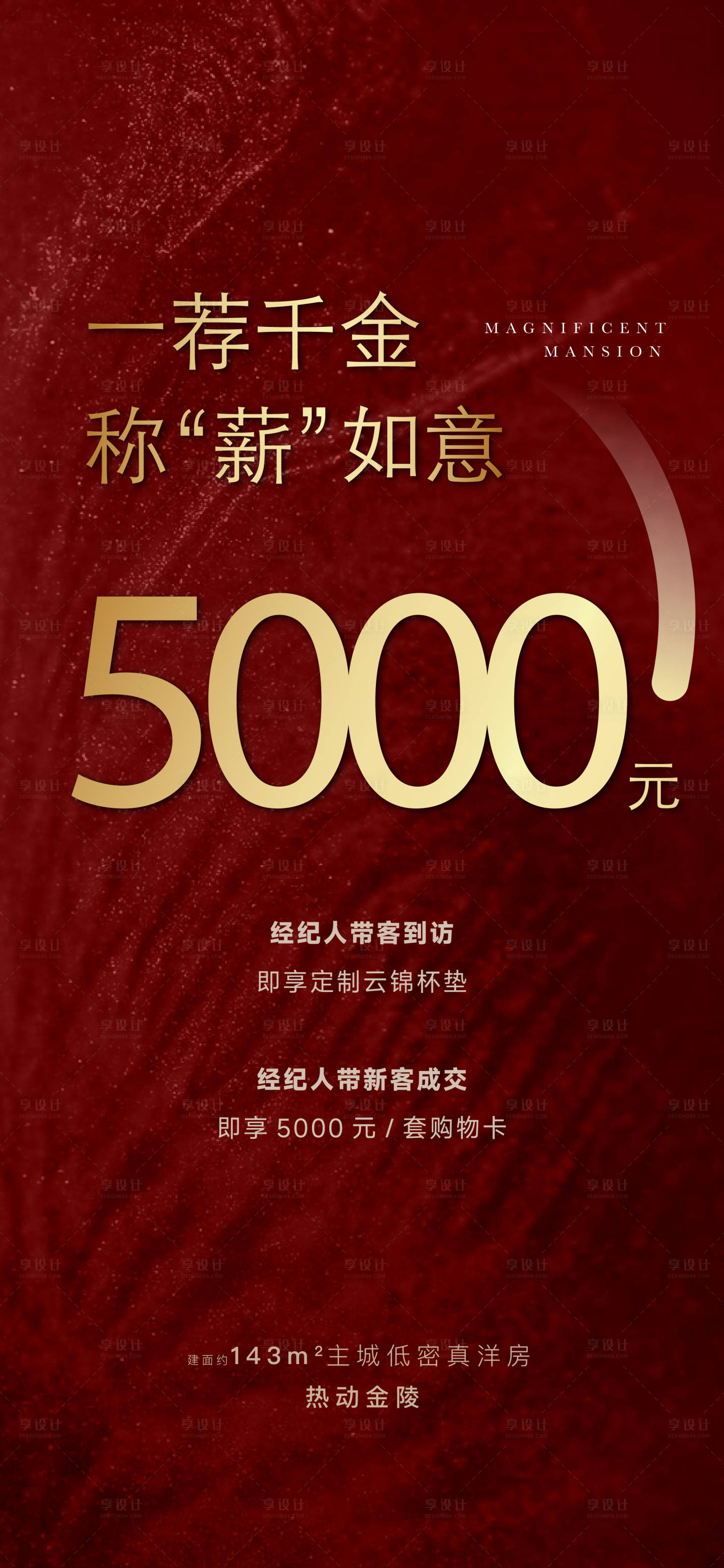 源文件下載【享設(shè)計】搜索編號：76950016208161209【經(jīng)紀(jì)人帶訪】